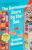 Book cover for "The convenience store by the sea".
