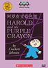 Book cover for "Harold and the purple crayon".