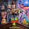Book cover for "Toy Story 4".