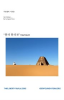 Book cover for "Pole Pole III".
