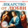 Book cover for "Remedies for Love".
