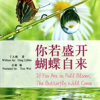 Book cover for "If You Are in Full Bloom, the Butterfly Will Come".