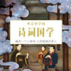Book cover for "Poetry and Chinese Studies".
