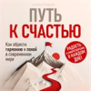 Book cover for "The Path to Happiness".
