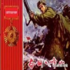 Book cover for "Battle on the QiFeng Mountain".