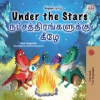 Book cover for "Under the Stars நட்சத்திரங்களுக்கு கீழே".