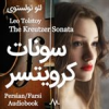 Book cover for "The Kreutzer Sonata".