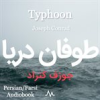 Book cover for "Typhoon".