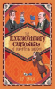 Book cover for "The Extraordinary Curiosities of Ixworth and Maddox".