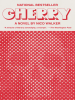 Book Cover for "Cherry"